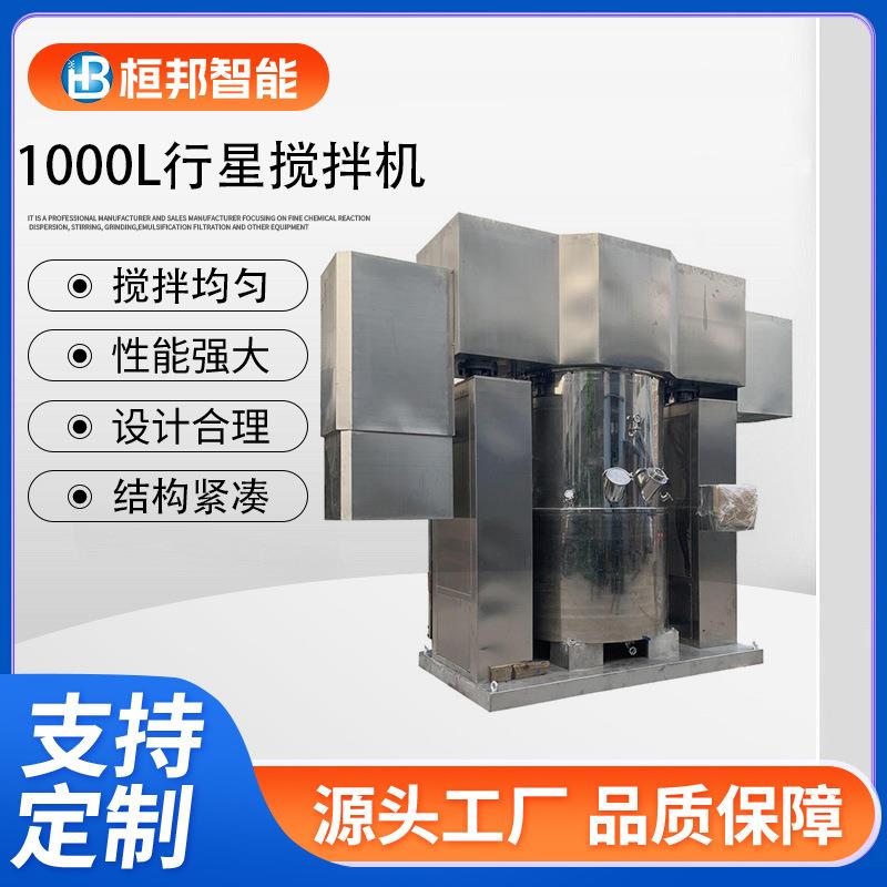 厂家直供1000L行星真空搅拌机化工混合机高粘度物料混合搅拌设备