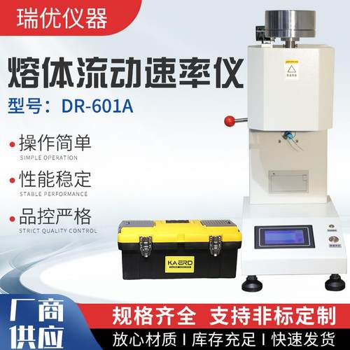 熔体流动速率仪熔融指数测试仪聚丙烯料检测pe塑料颗粒体积熔指仪