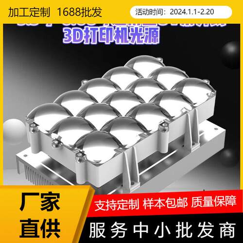 安轮光学掌柜推荐15芯7.6英寸3D打印机led光固化平行矩阵光源定制