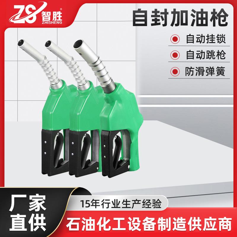 加油站1寸自封计量大流量自动跳枪加油计量加油枪红绿色自封设备