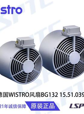 德国进口WISTRO风扇BG132 15.51.0398SEW电机风扇