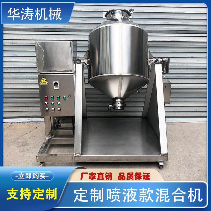 SUS304不锈钢鼓式混料机食品调味料双锥式干粉搅拌机密封式混合机