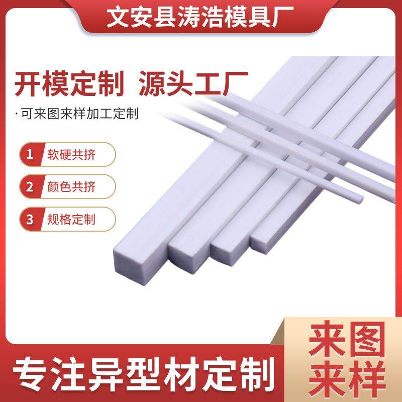 pvc异型材塑料条 塑料板塑钢型材厂家 欢迎来图咨询 挤出型材,基础建材,封边条,淘宝优惠券,粉丝福利购,淘宝优惠卷