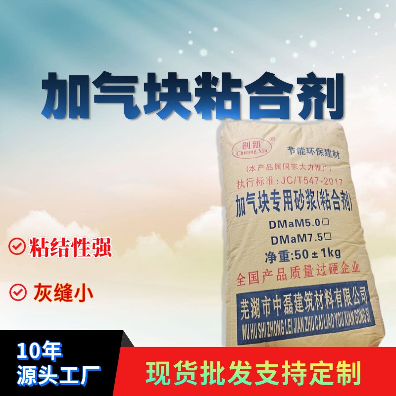 白色加气块砂浆加气块轻质砖粘合剂薄层粘结剂定制