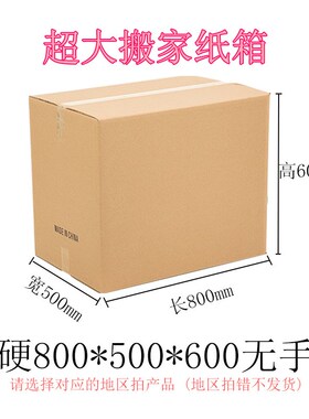 五层超硬80*50*60搬家纸箱快递物流fba纸箱子外箱子fba
