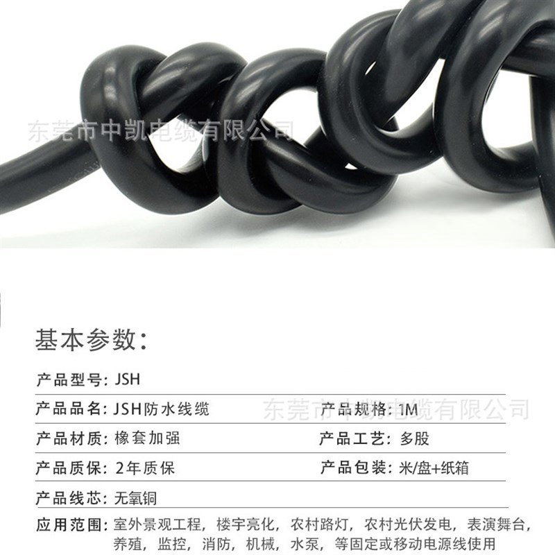 国标橡胶JHS2心3心4心5心4 6平方三相铜芯潜水泵电线电缆防水电缆