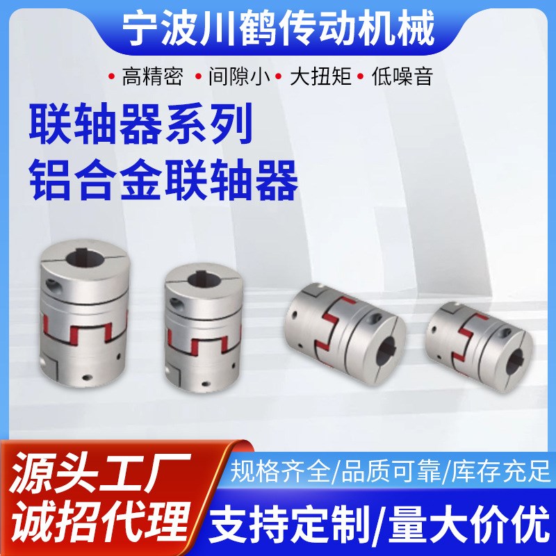 川鹤传动机械联轴器系列铝合金联轴器传动轴接头伸缩万向节连轴器
