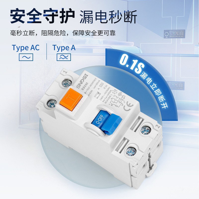 RCCB电磁式漏电空气开关RCD漏保 ID款漏电断路器家用漏电保护器