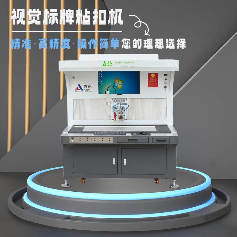全自动视觉标牌粘扣机扣机纽扣机电动打扣机连体衣包装袋扣机,五金/工具,其他机械五金,淘宝优惠券,粉丝福利购,淘宝优惠卷
