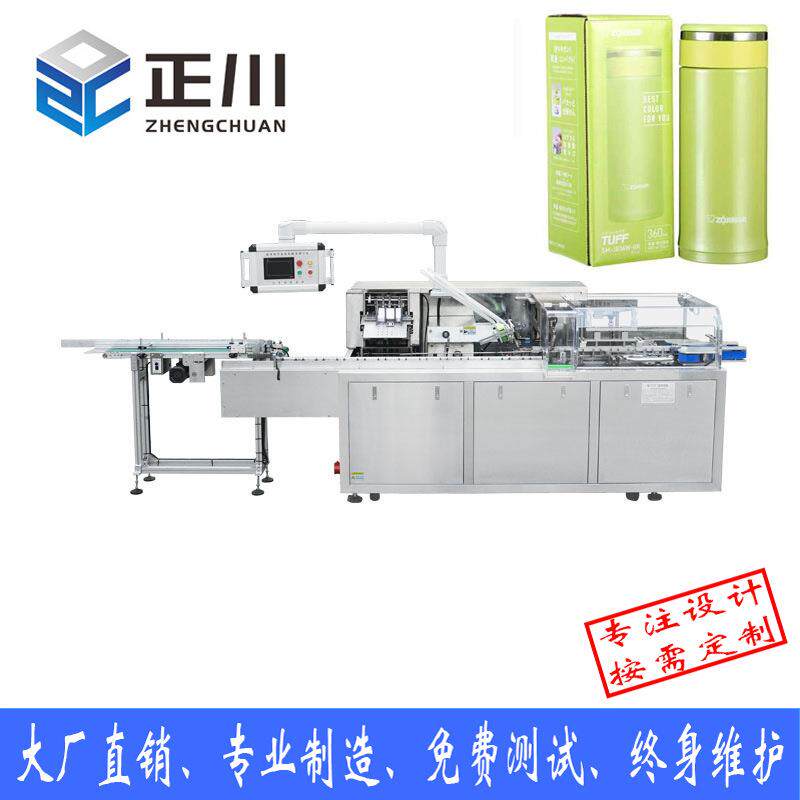 杯子装盒机水杯保温杯玻璃杯塑料杯陶瓷杯马克杯全自动包装