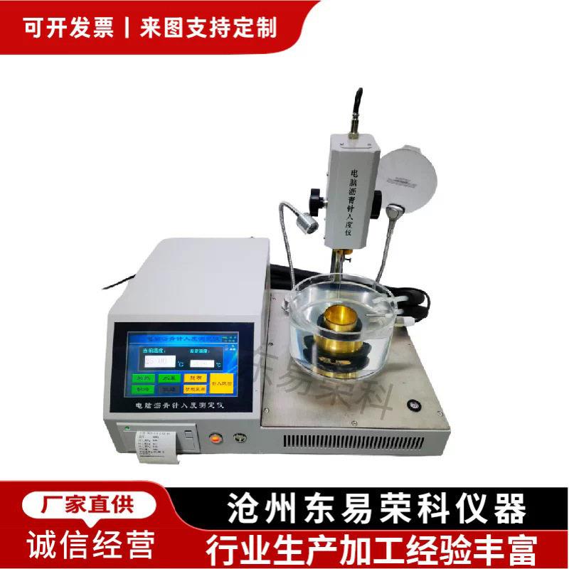 新标准沥青针入度测定仪全自动针入度测定仪东易荣科试验
