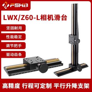 Z60 Z轴长行程齿轮齿条型燕尾槽位移平台手动精密微调滑台LWX