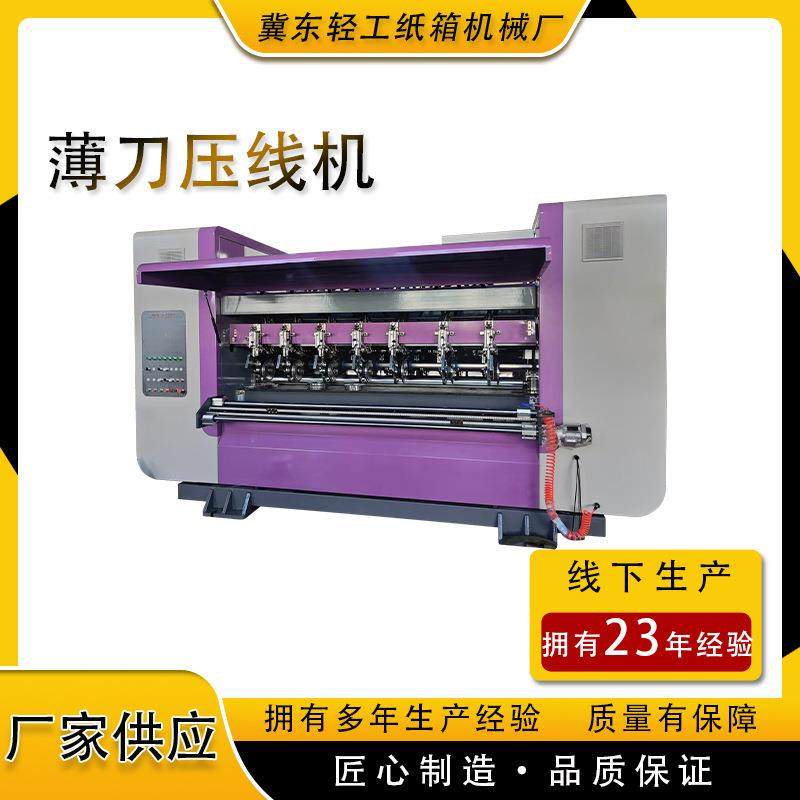 薄刀分纸机瓦楞纸板压线分切机纸板薄刀压痕分纸机全自动纵切机,五金/工具,其他机械五金,淘宝优惠券,粉丝福利购,淘宝优惠卷