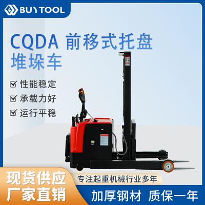 CQDA前移式托盘堆垛车电动带支腿叉车全自动堆高车液压托盘堆垛车