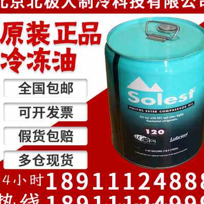 原厂寿力斯特Solest中央空调螺杆离心压缩机冷冻油 LT-3268170220