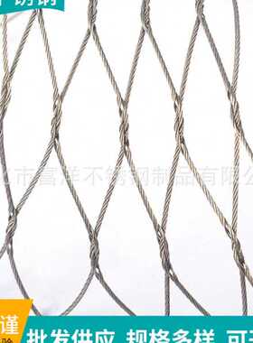 304钢丝绳编织网 不锈钢钢丝绳防护网 1X7、7X7、7X19钢丝绳网