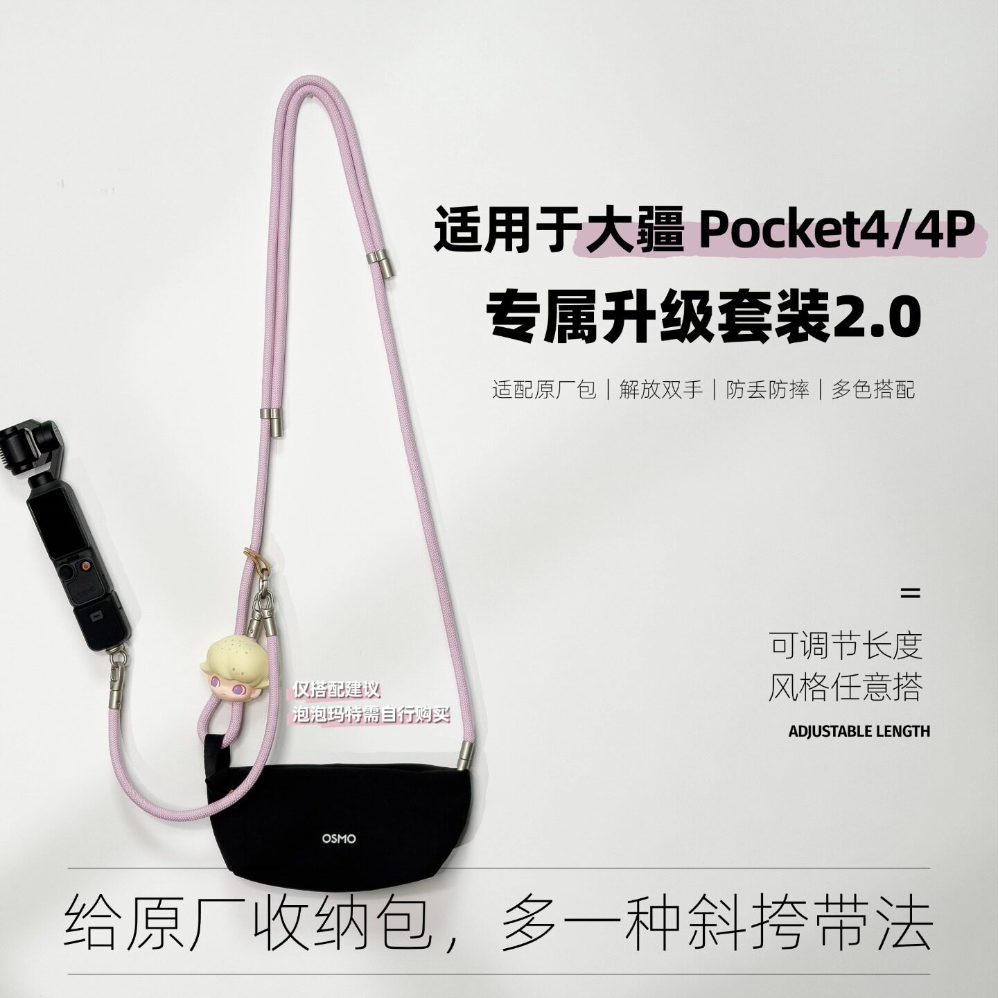Pocket4/4P原厂包套装挂绳改造图片
