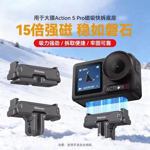 适用大疆Action5Pro/4/3金属磁吸快拆底座Osmo 360运动相机配件