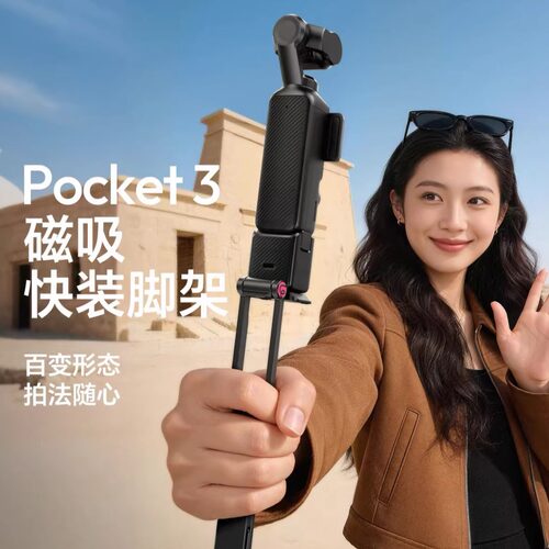 优篮子Pocket4P/4/3磁吸快装支架