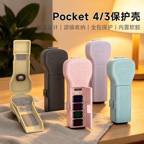 适用DJI大疆pocket4/3保护壳新款翻盖云台防摔保护套镜头滤镜收纳