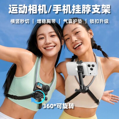 手机运动相机通用挂脖支架