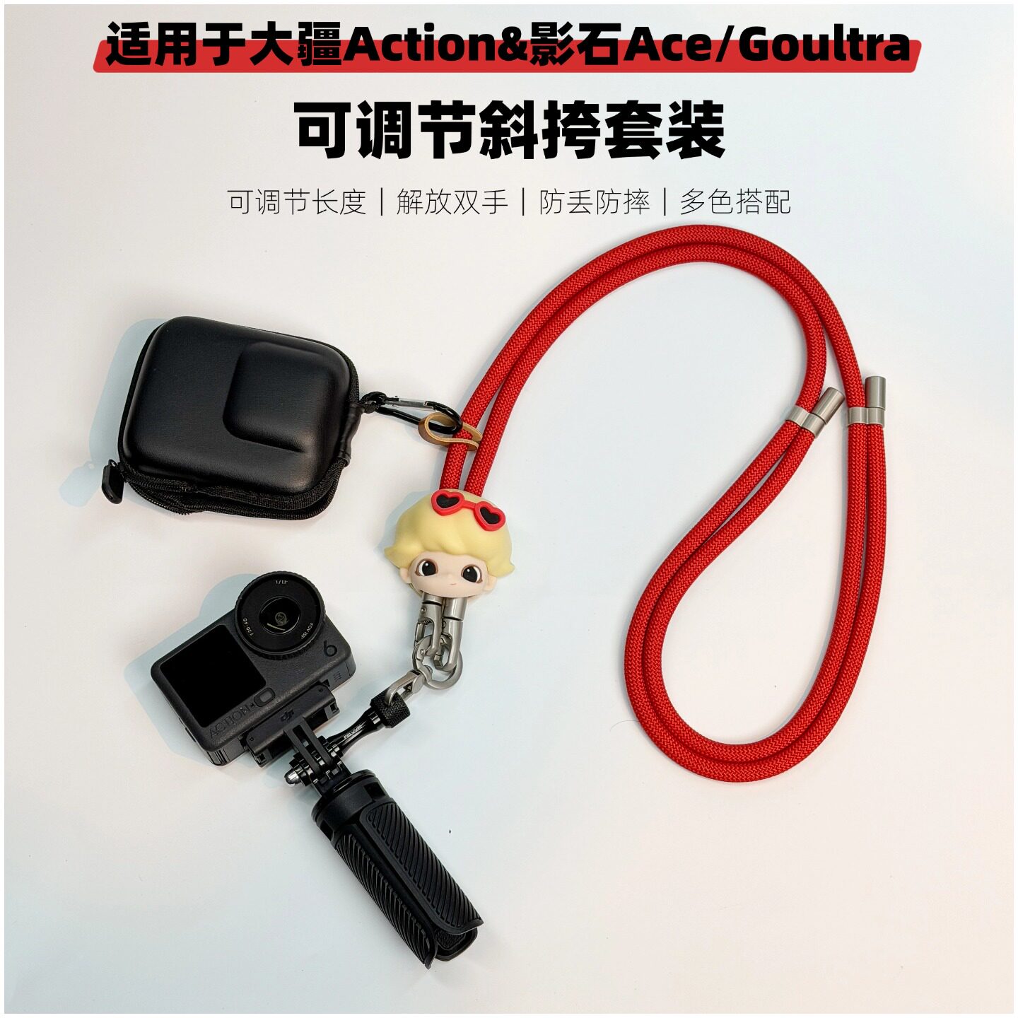 适用大疆Action/影石Ac相机背带
