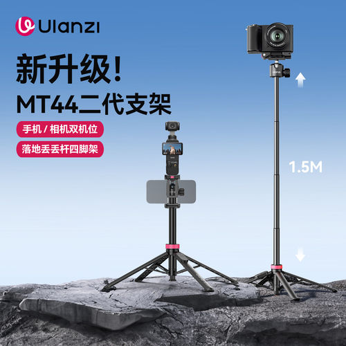 优篮子MT44/M支架磁吸适用手机相机可携式延长落地双机一体自拍杆