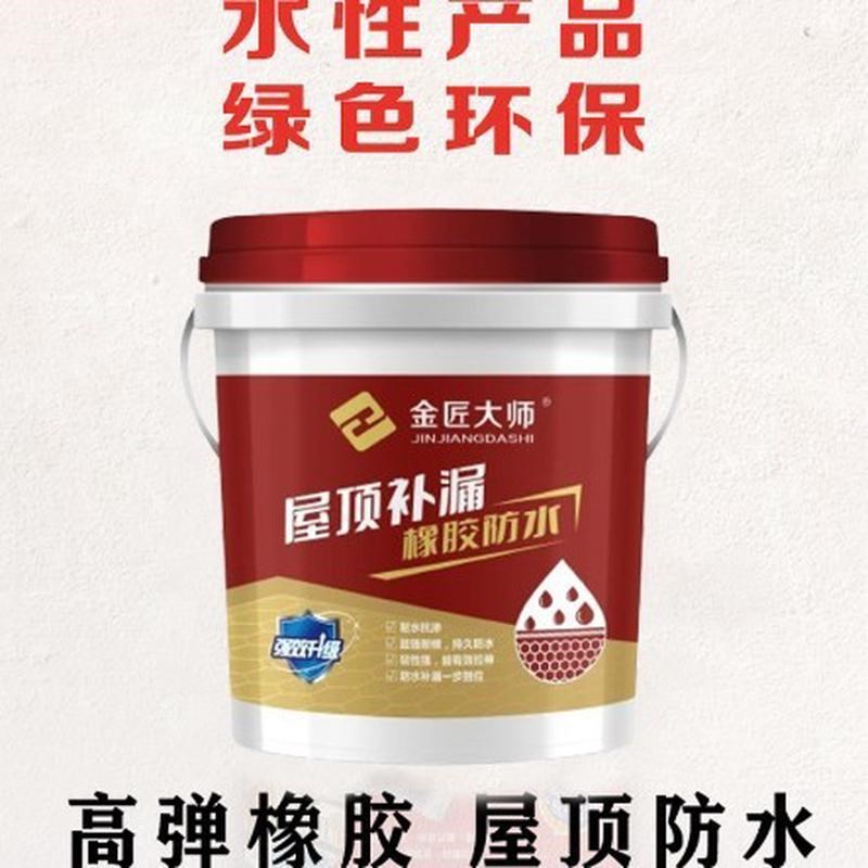 红橡胶堵漏防水涂料防水胶防水补漏材料厨卫漏水屋U顶密封防漏补