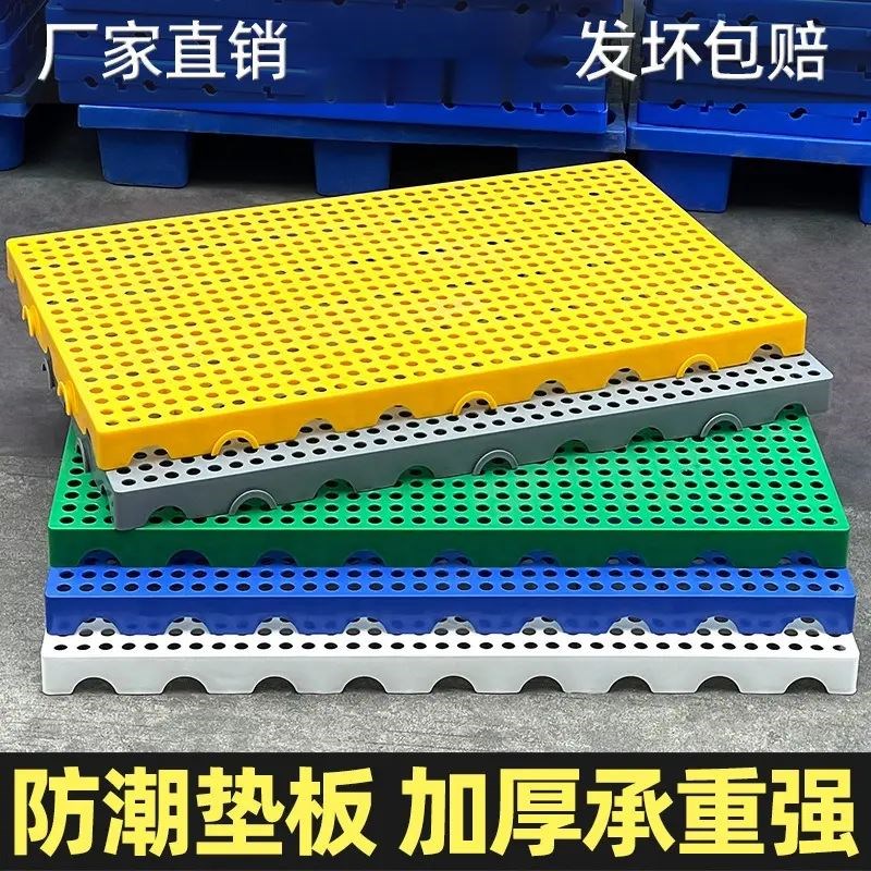 垫板塑料防潮板托盘n防水栈板冻库地台垫仓板塑胶卡板货物防潮垫
