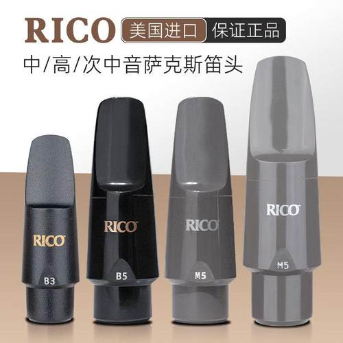 美国进口降e调中音降b次中音高音萨克斯胶木笛头bbmm初学