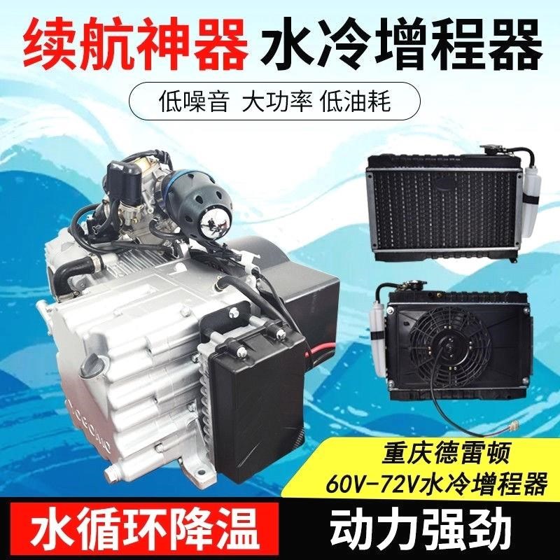 水冷增程器60V72V电动三轮四轮车汽油发M电机卧式变频智能增程器