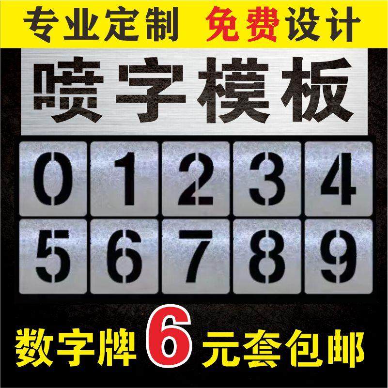 喷漆字镂空字刻字模版定制铁牌数字空心字号码牌铁皮镂空牌字母牌