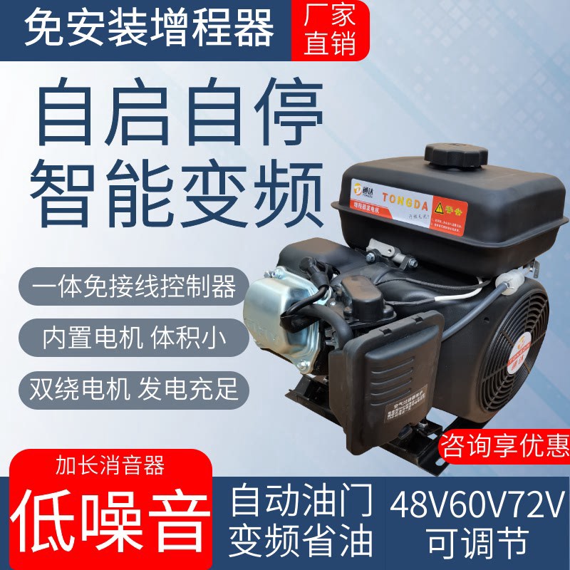 免接线电动三四轮j车48v60v72v智能变频自启停低噪音增程器发电机