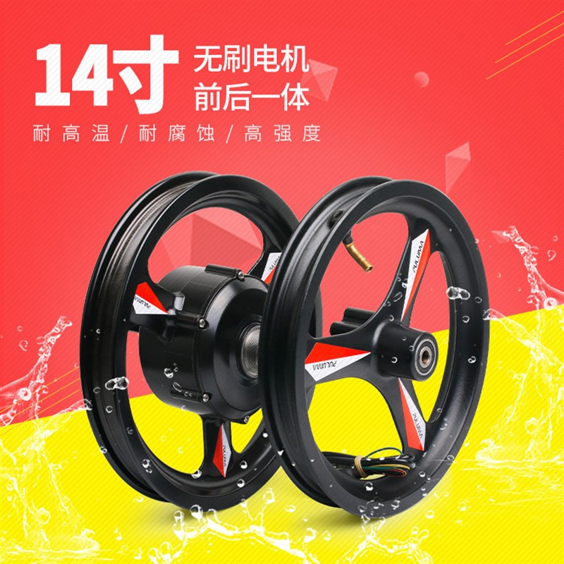 14寸小高速e无刷电机代驾折叠电动车轮毂电动车电机轮毂一体轮400
