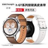 适用华为watch5新款 4pro按压 watch4 按键真皮表带GT5 GT5Pro新款