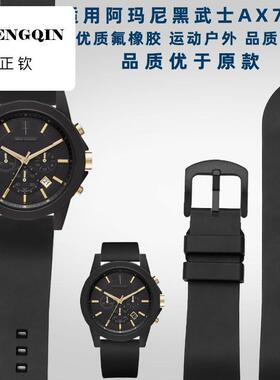 适配阿玛尼黑武士AX7105 1326 2513系列不沾灰尘氟橡胶手表带22mm