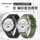 适用华为GT5复合编织表带watch4手表GT3pro硅胶尼龙gt2pro1荣耀