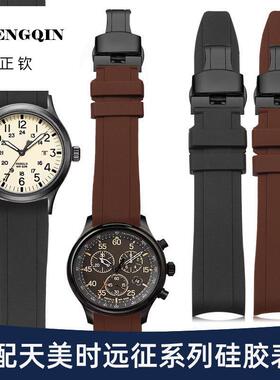 适配TIMEX天美时表带硅胶男远征系列T49963 T49905棕色橡胶带20mm