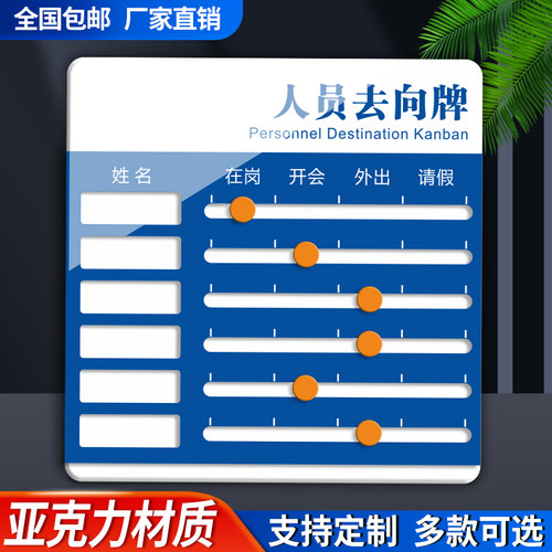 亚克力人员去向牌定制员工岗位n状态标识牌公司科室办公室牌工作