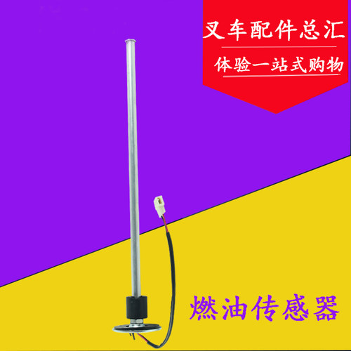 堆高机燃油c感测器油箱浮子油位感应器适用杭叉A30A35 30HB35HB 3