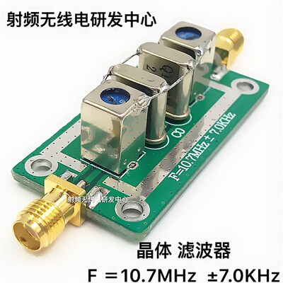 石英 晶体 滤波器 带通 窄q带滤波器 10.7MHz 7KHz 10.7M 可直