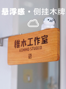 工作室侧挂标识酒店办公室商务指示牌中古风木质定制班.级教室门