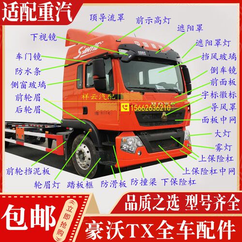 适配重汽豪沃TX配件保r险杠灯框踏板框挡泥板导流导风罩轮眉倒车