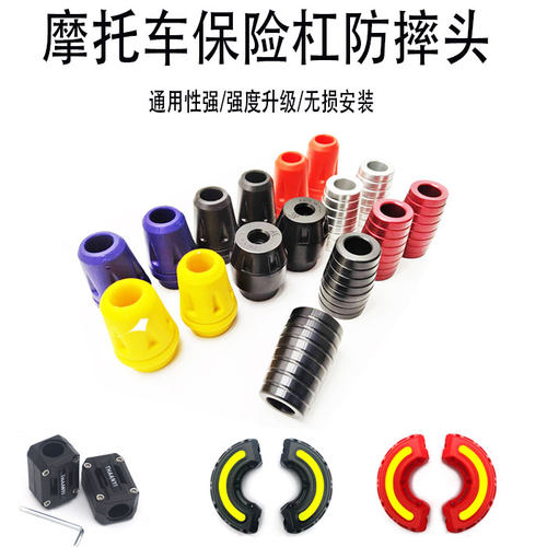 适用于摩托车保险杠防摔铝合金头半圆型塑料抱块U保护杠防摔胶头