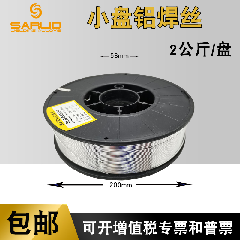 小盘铝焊丝2公斤铝镁ER5356 5183铝硅40434047纯铝1070铝合金焊丝