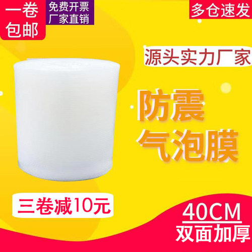 气泡膜卷装袋子防震气泡垫打包纸膜中厚快递L包装泡沫膜40CM宽包