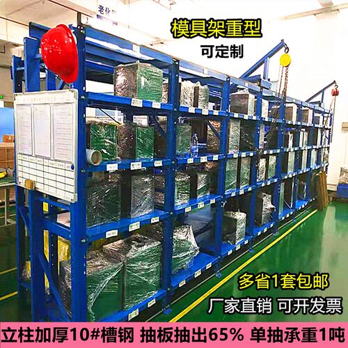 模具货架重型加厚槽钢半开抽屉式可调F节仓储库五金注塑模具存放