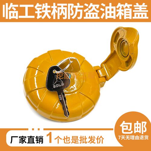 山东临工油箱盖75 60 135 210 150 225 24P0挖掘机柴油箱盖 油箱