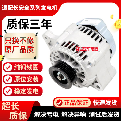 适配长安悦翔逸动欧诺欧m力威CX20CS35奔奔迷你MINI志翔V5V7发电
