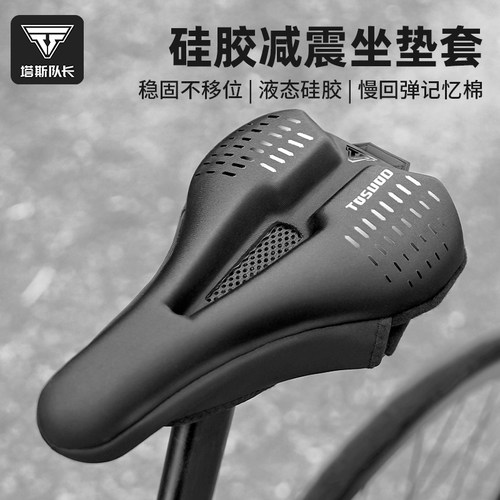 塔斯队长自行车坐垫超软公路山地车坐垫套防屁R股痛骑行坐垫防滑